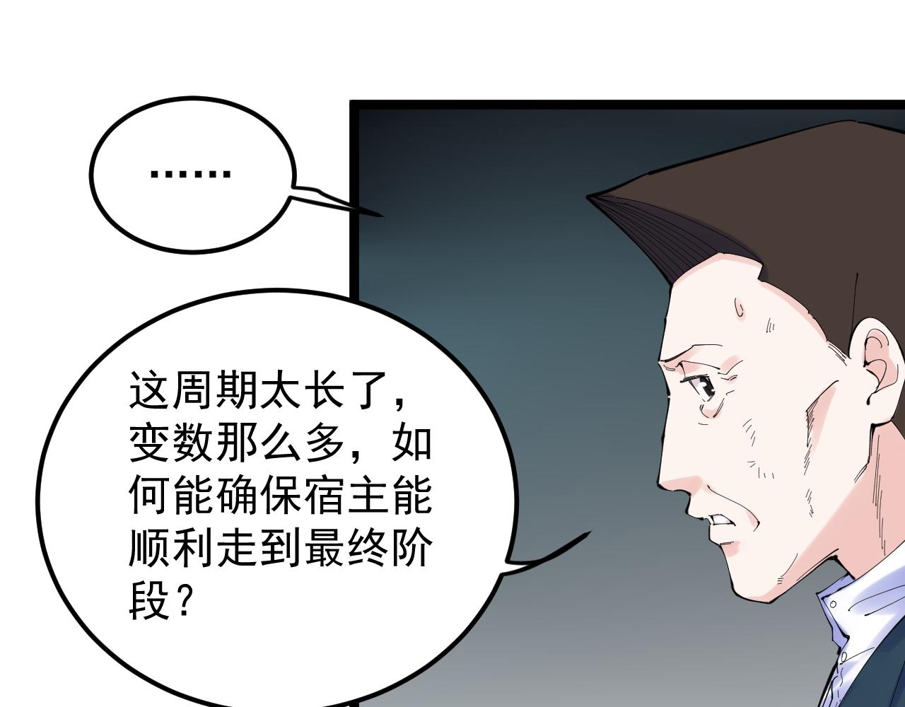 学霸的星辰大海txt合集下载漫画,第219话 期望的种子2图