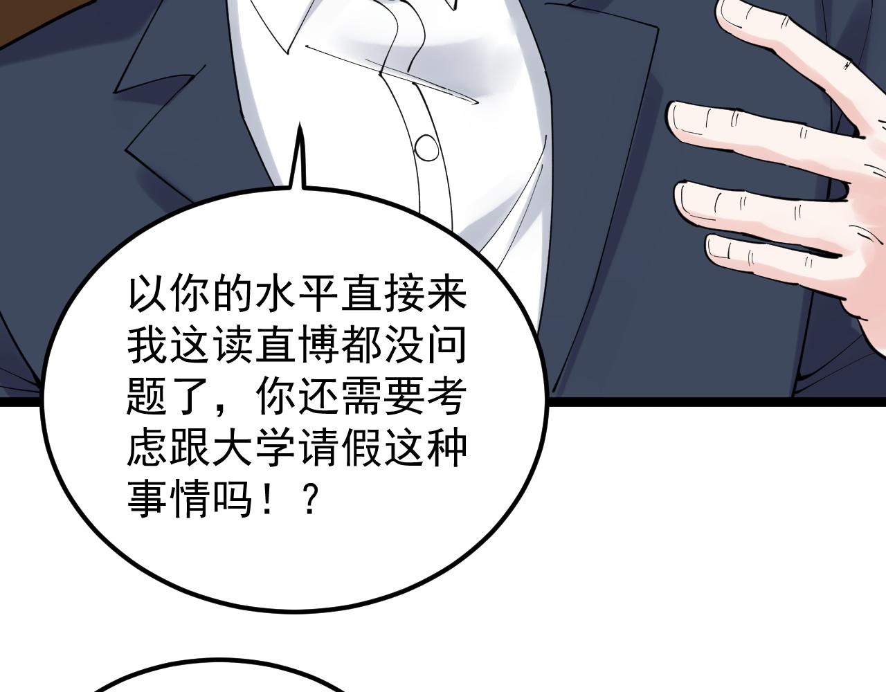 学霸的星辰大海txt合集下载漫画,第169话 顽固的家伙2图