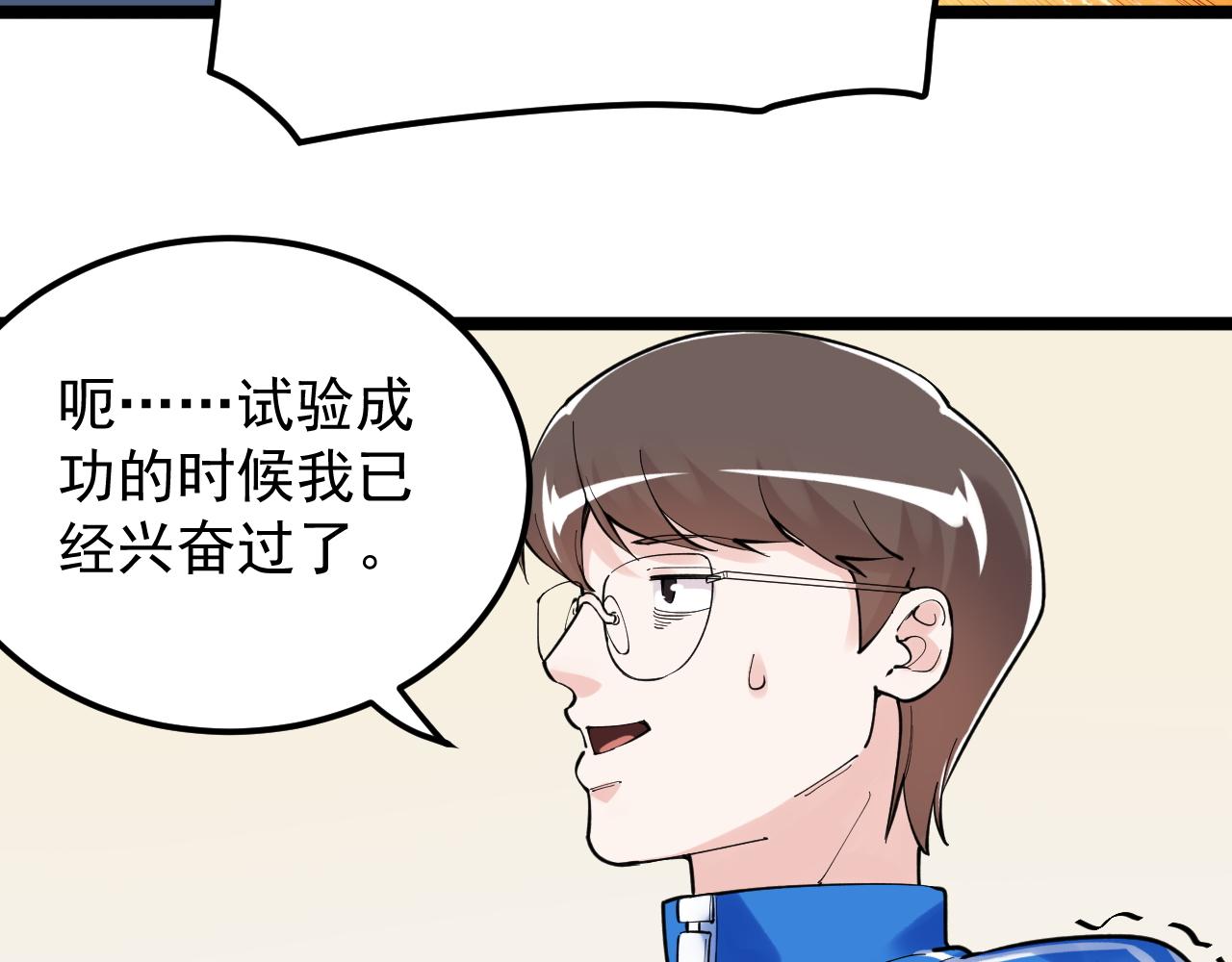 学霸的星辰大海txt合集下载漫画,第174话 实验室靓仔2图