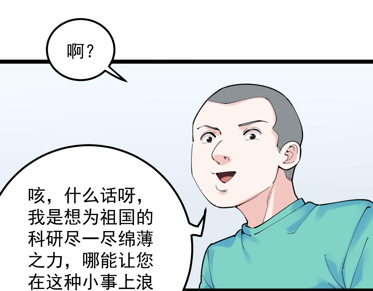 学霸的星辰大海txt合集下载漫画,第159话 国际舞台1图