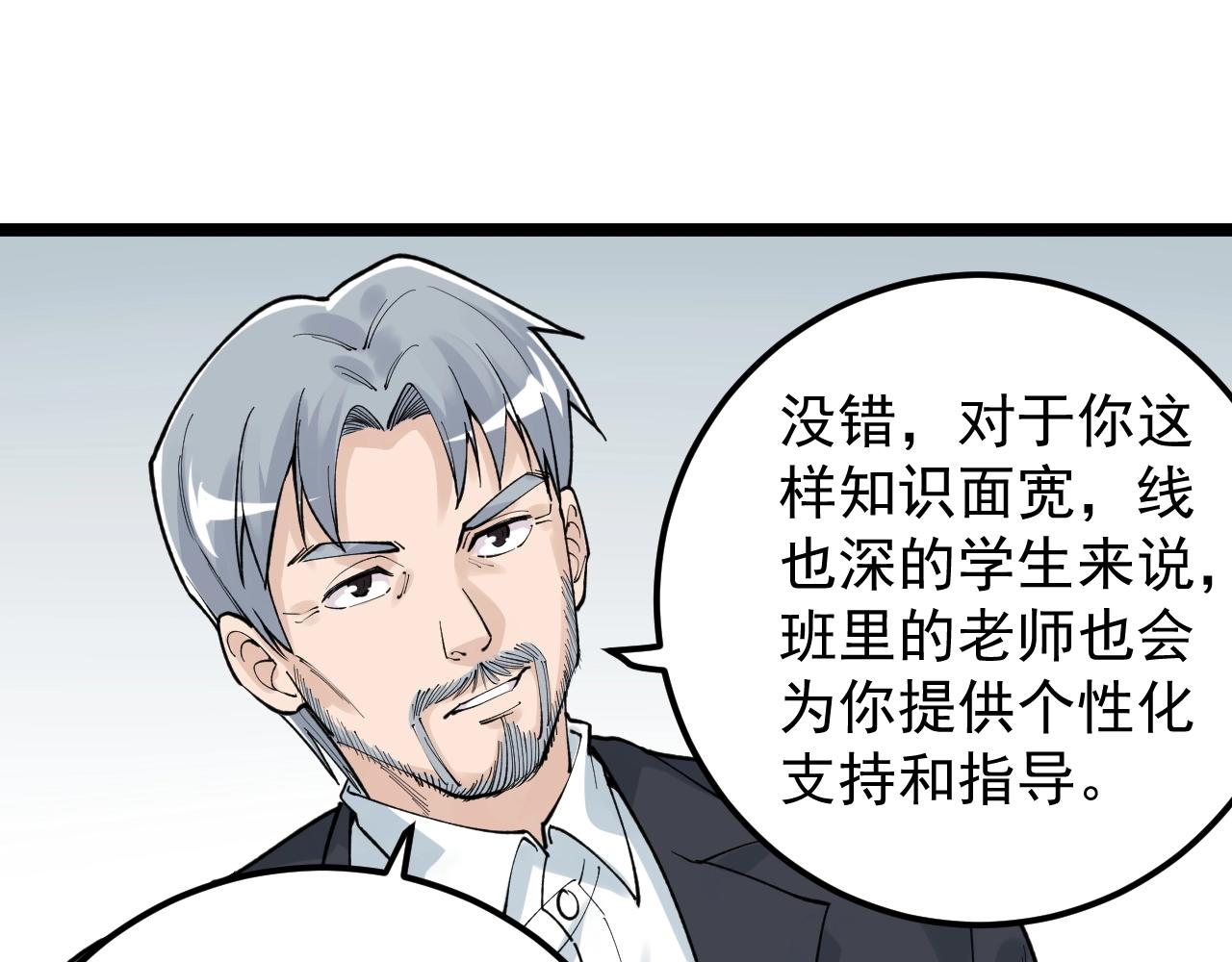 学霸的星辰大海txt合集下载漫画,第128话 转班1图