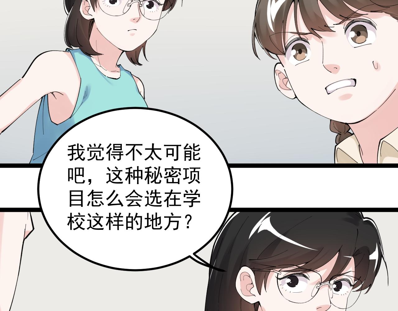 学霸的星辰大海笔趣阁漫画,第191话实验室的震撼2图