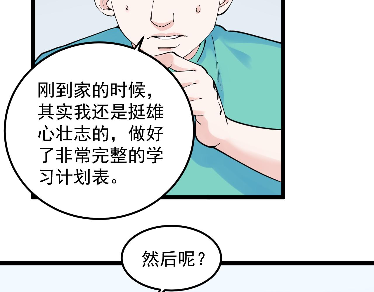 学霸的星辰大海为啥不更了漫画,第159话 国际舞台1图