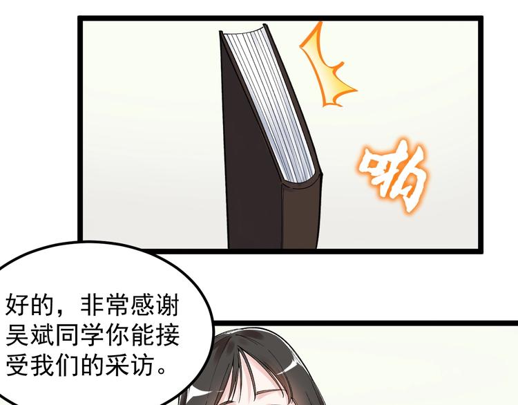 学霸的星辰大海txt合集下载漫画,第69话 冰雪聪明的采访！1图