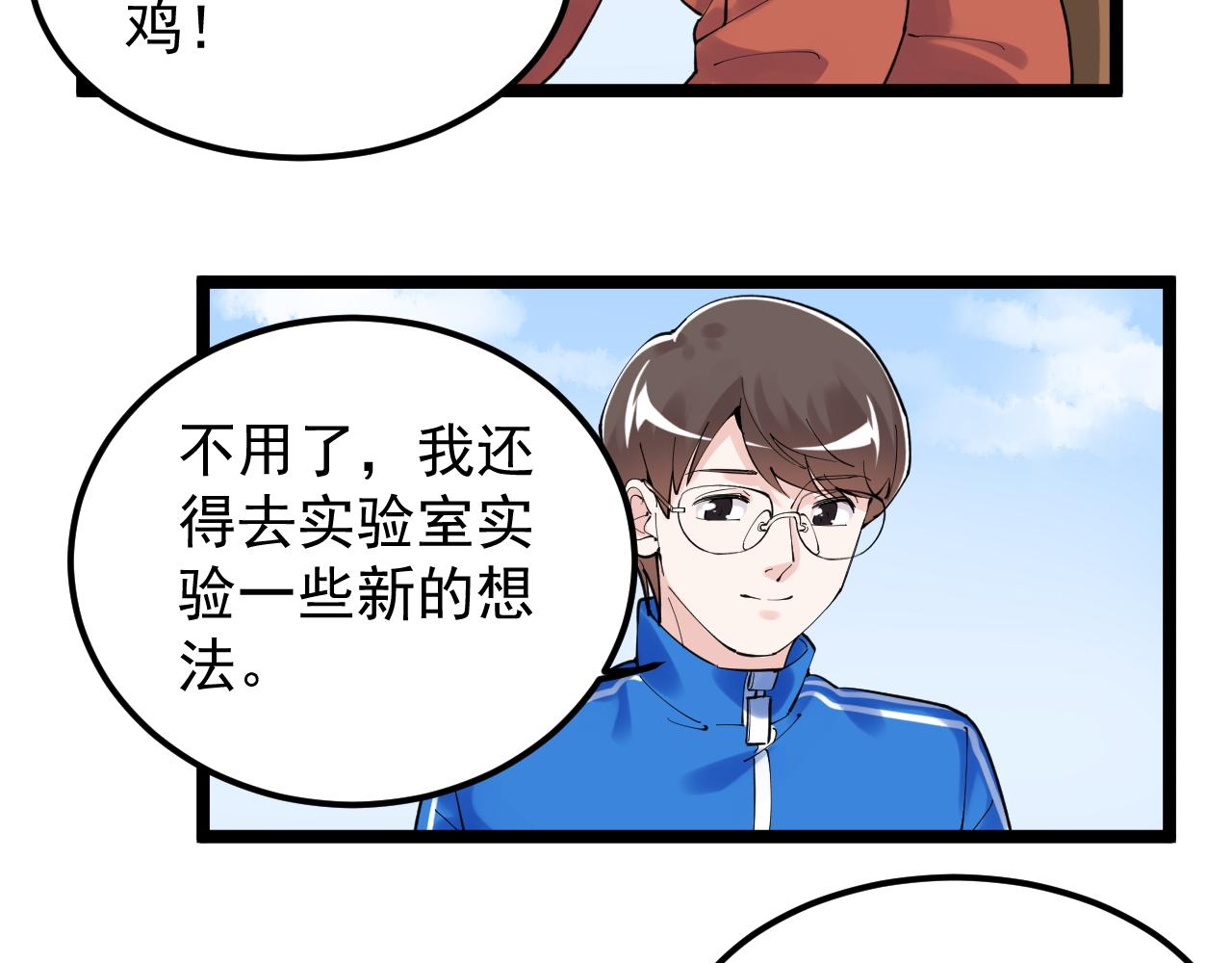 学霸的星辰大海txt合集下载漫画,第178话 冷漠的吴斌1图