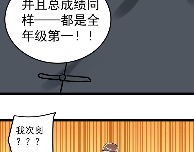 学霸的星辰大海txt合集下载漫画,第43话 奥义、传！帮！带！2图