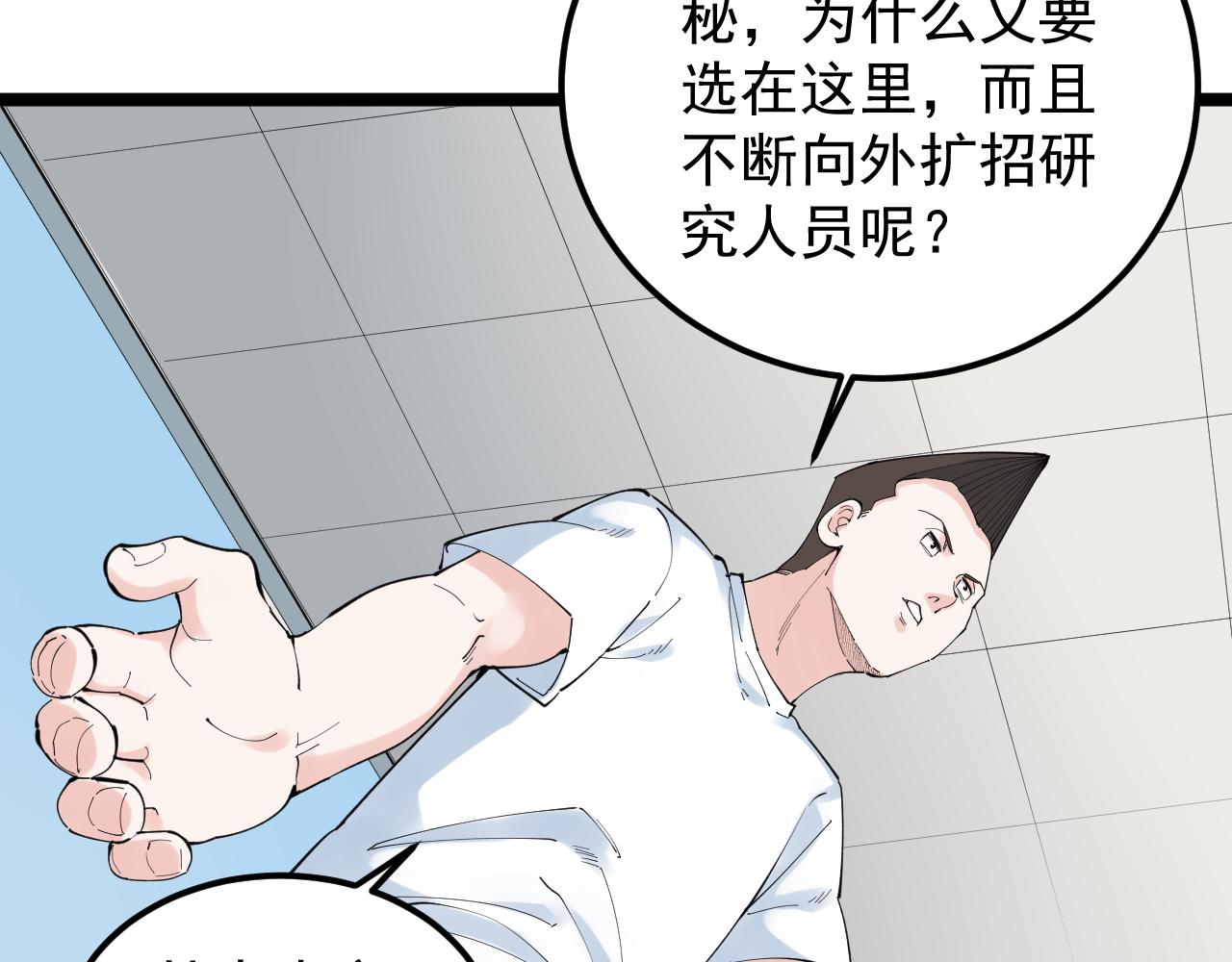 学霸的星辰大海笔趣阁漫画,第191话实验室的震撼2图