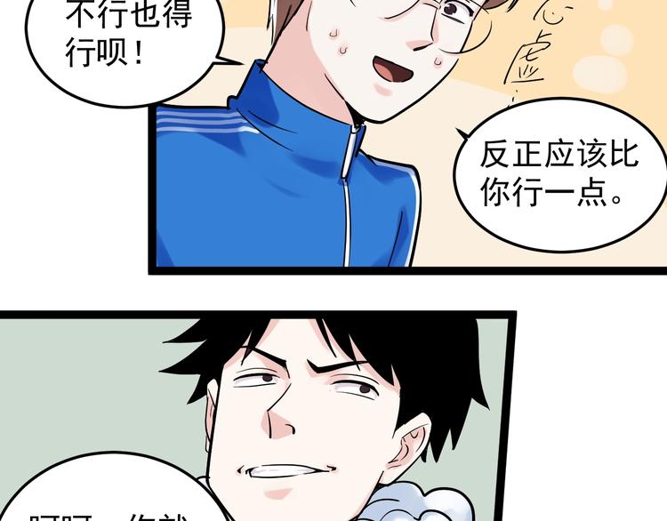 学霸的星辰大海txt合集下载漫画,第18话 化学滑铁卢！2图