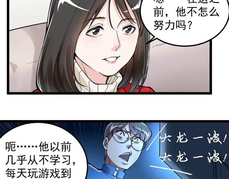 学霸的星辰大海txt合集下载漫画,第69话 冰雪聪明的采访！1图