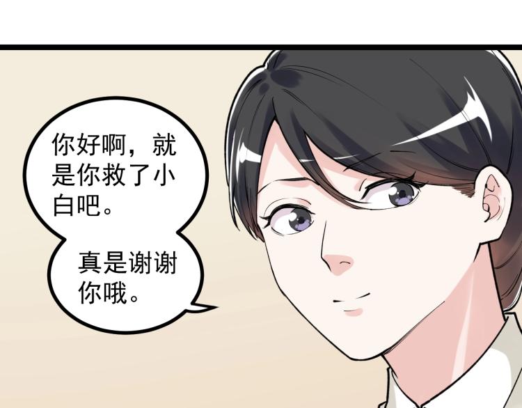 学霸的星辰大海漫画免费观看漫画,第91话 食堂再见小萝莉1图