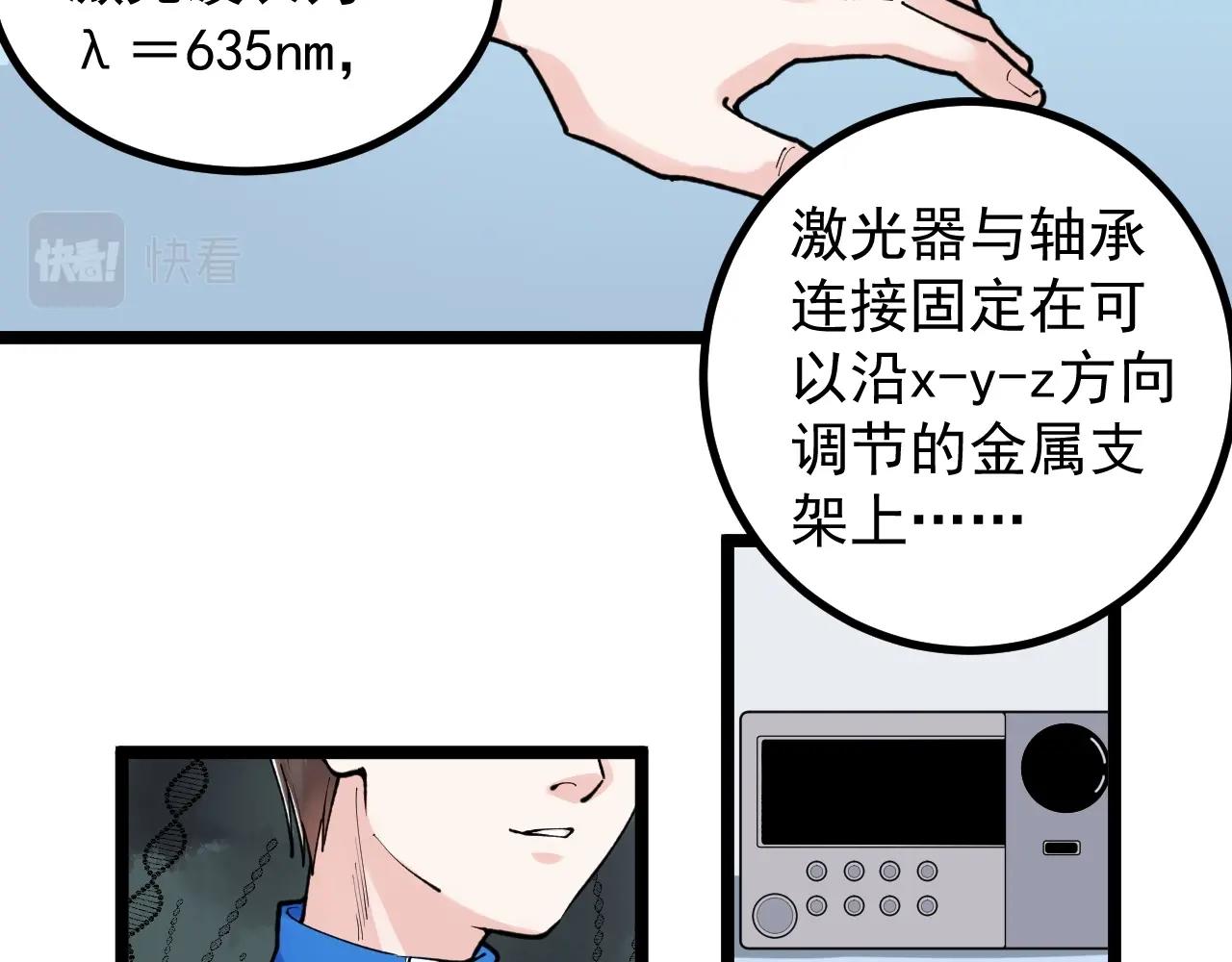 学霸的星辰大海txt合集下载漫画,第104话 太爽了！1图
