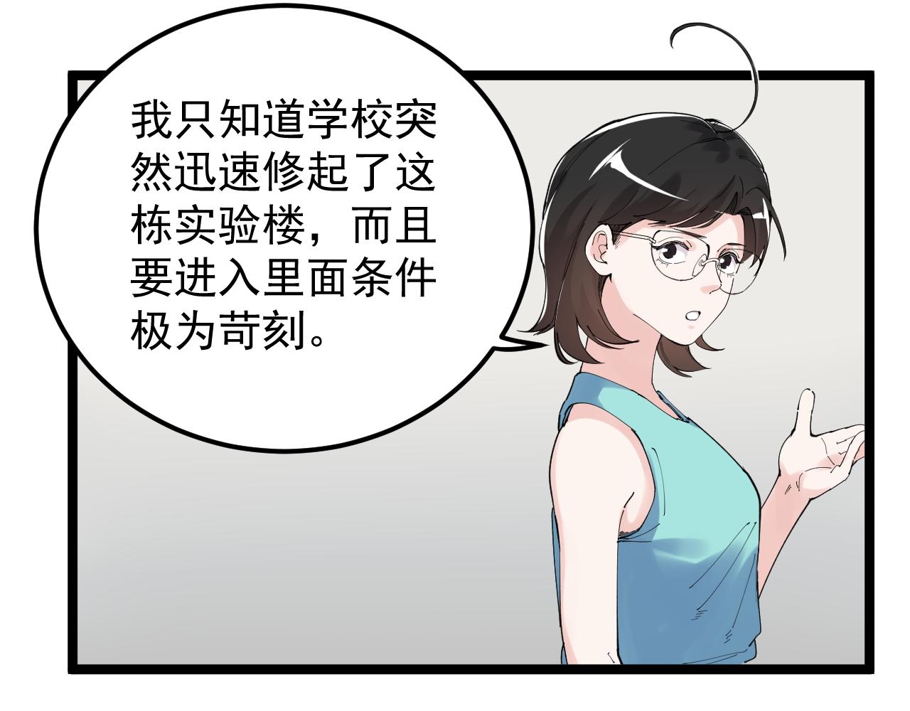 学霸的星辰大海txt合集下载漫画,第190话吴斌楼1图