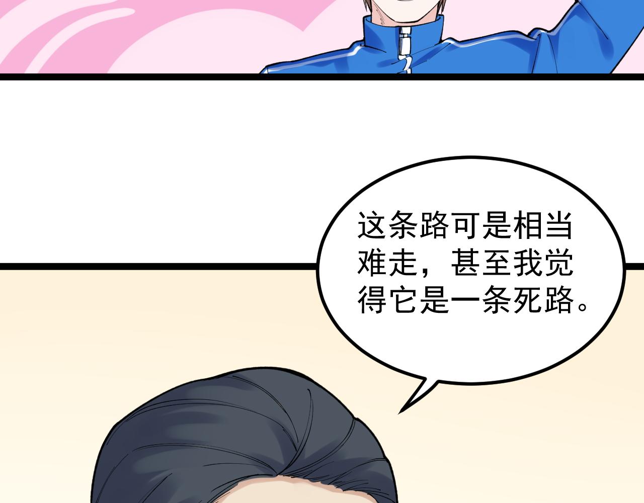 学霸的星辰大海txt合集下载漫画,第144话 石墨烯之父1图