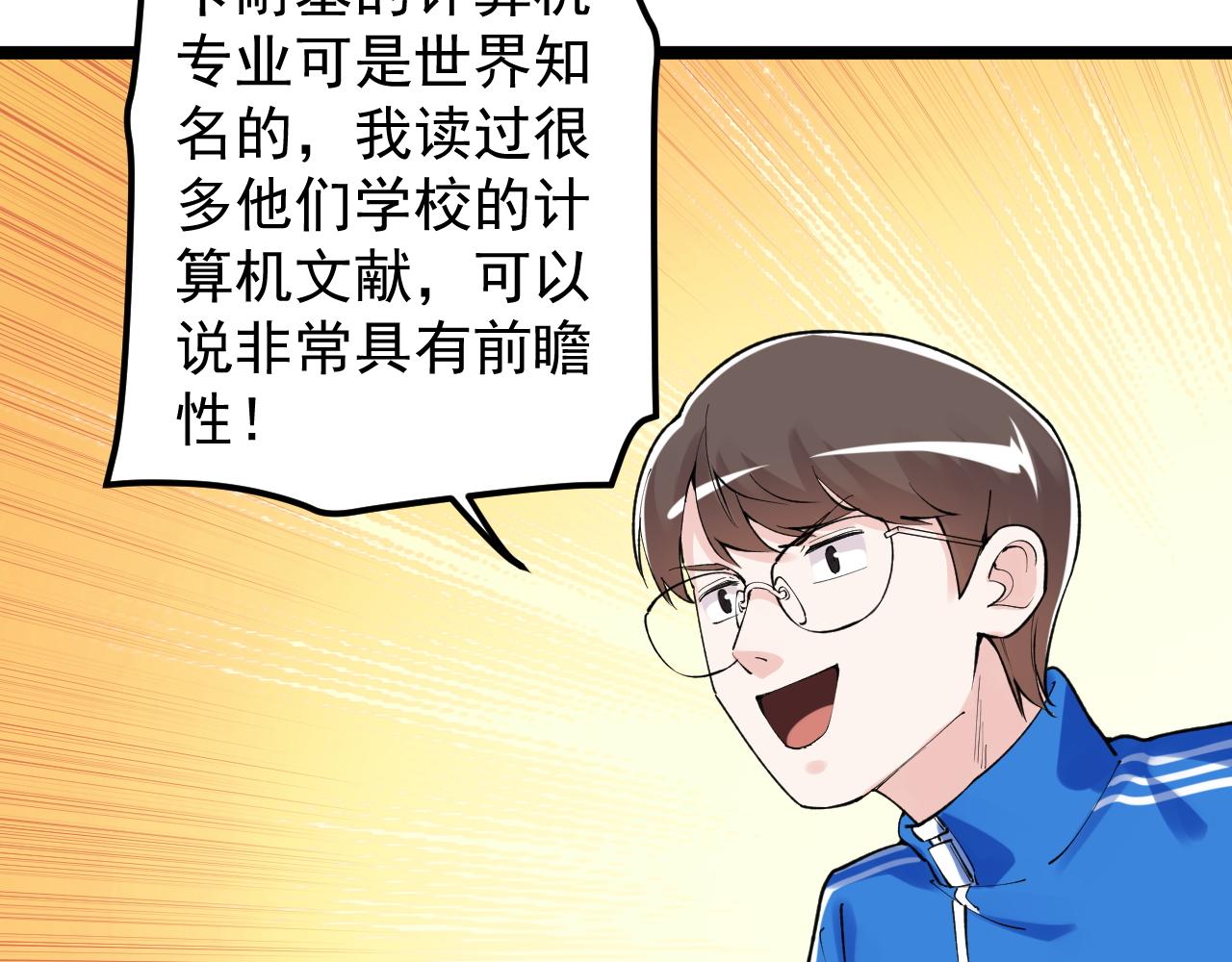 学霸的星辰大海漫画免费下拉式69漫画,第147话 吴斌的快递2图