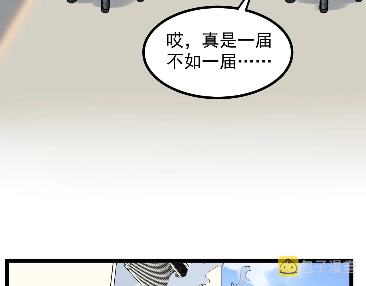 学霸的星辰大海txt合集下载漫画,第105话 颁奖典礼1图