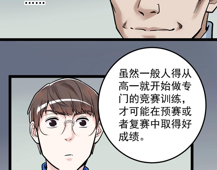 学霸的星辰大海txt合集下载漫画,第24话 F‘(x)=？1图