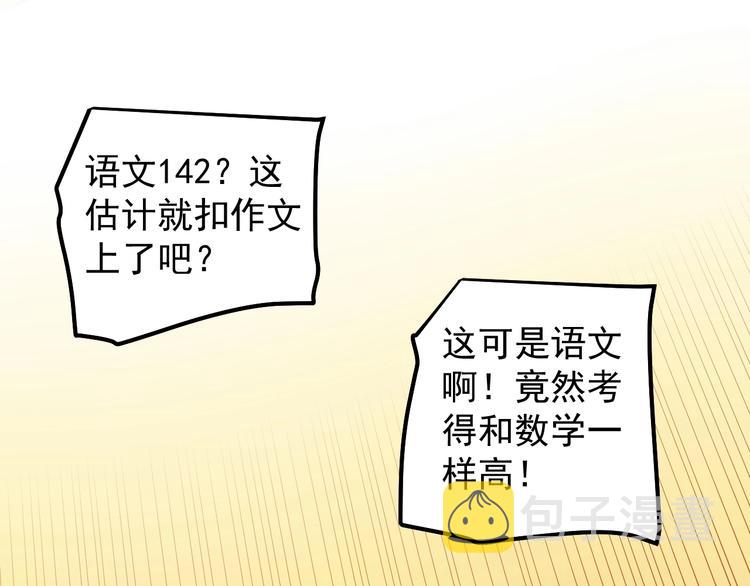 学霸的星辰大海txt合集下载漫画,第43话 奥义、传！帮！带！2图