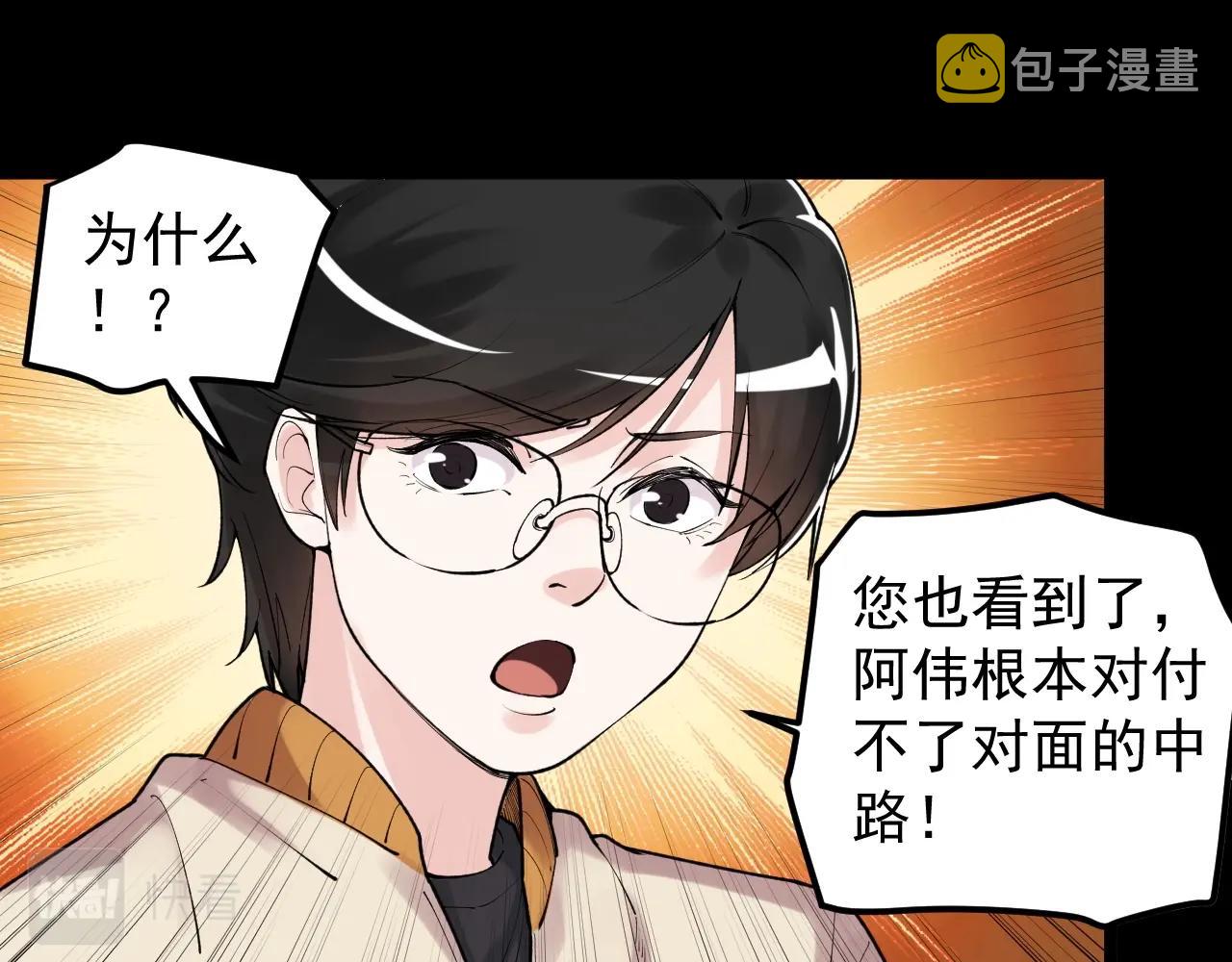 学霸的星辰大海txt合集下载漫画,第117话 玩的就是心跳2图