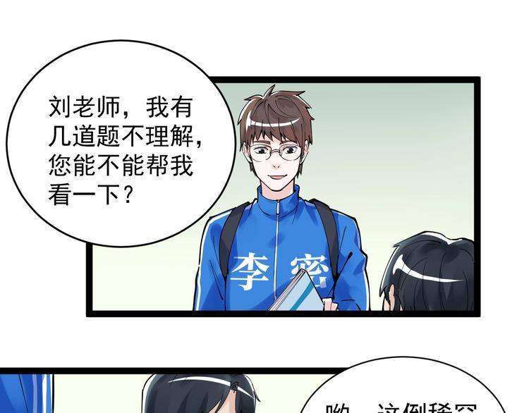 学霸的星辰大海txt合集下载漫画,第2话 数学老师真牛批1图