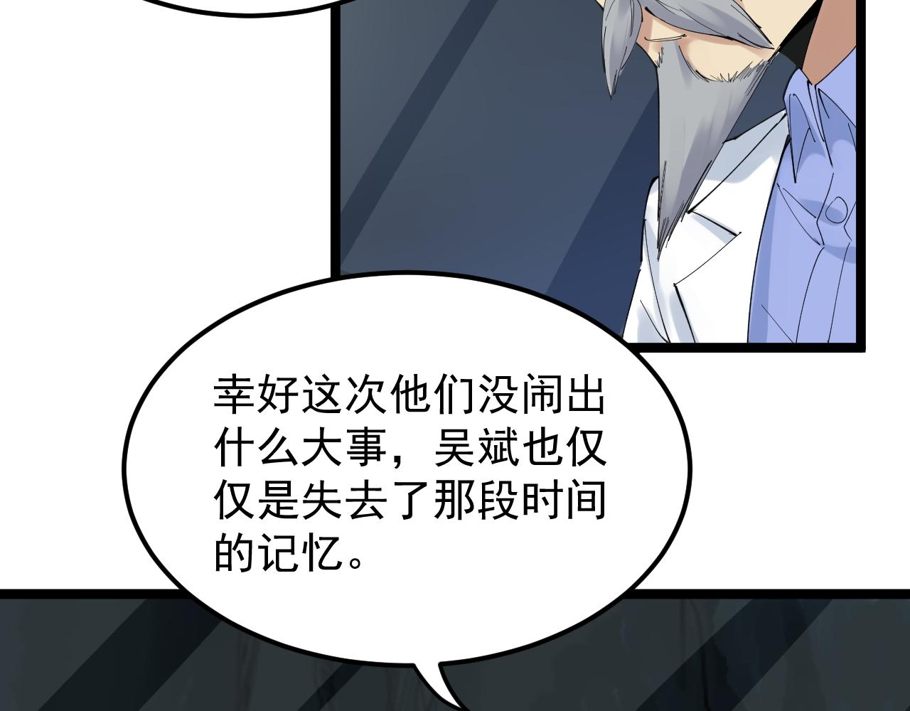 学霸的星辰大海txt合集下载漫画,第199话拯救吴斌1图