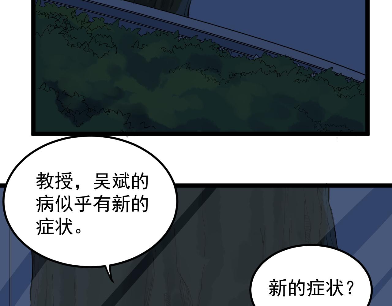 学霸的星辰大海吧漫画,第199话拯救吴斌2图