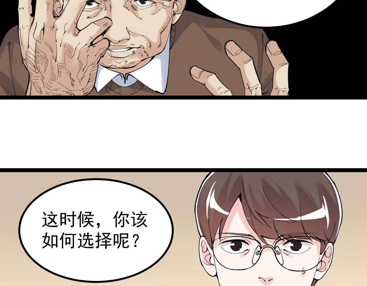 学霸的星辰大海txt合集下载漫画,第182话 潘多拉的魔盒1图