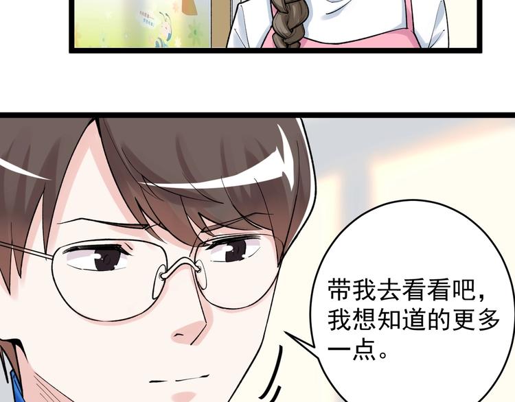 学霸的星辰大海txt合集下载漫画,第86话 想好了！2图