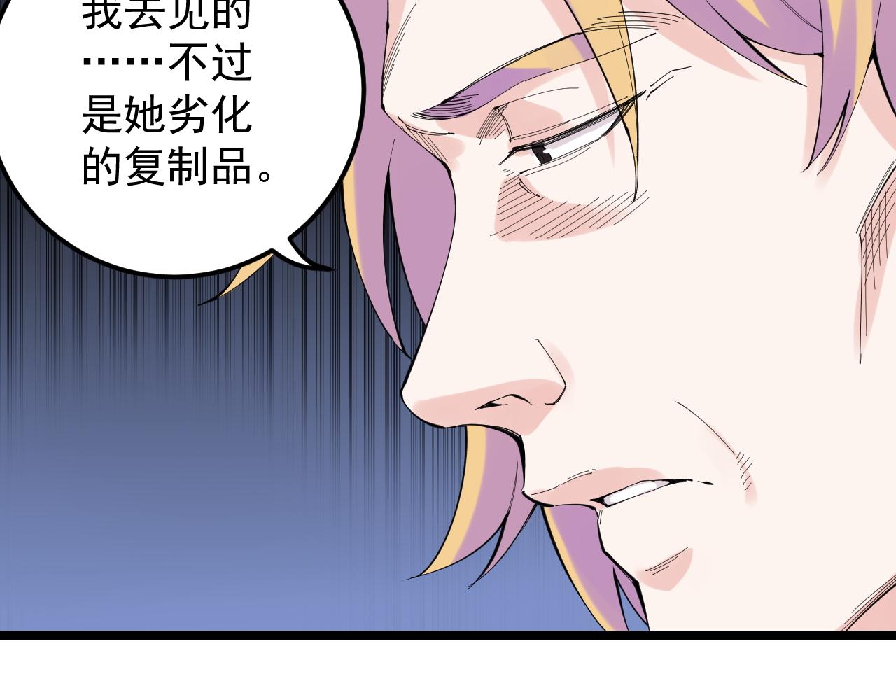 学霸的星辰大海txt合集下载漫画,第208话 克隆人1图