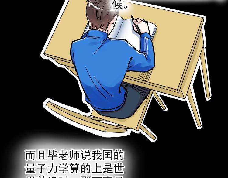 学霸的星辰大海txt合集下载漫画,第47话 榜上有名2图