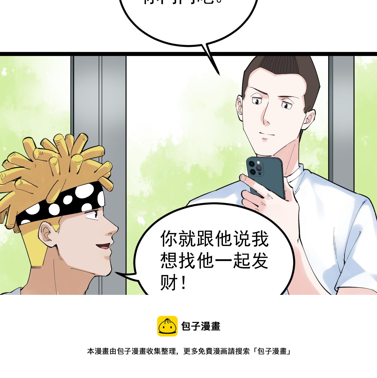 学霸的星辰大海txt合集下载漫画,第153话 学霸的魅力1图