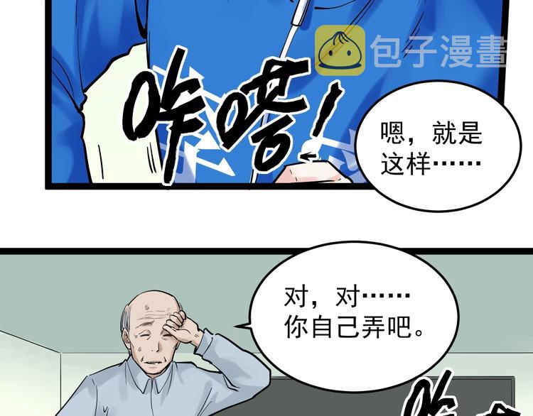 学霸的星辰大海为啥不更了漫画,第26话 每个人都有不擅长的事1图