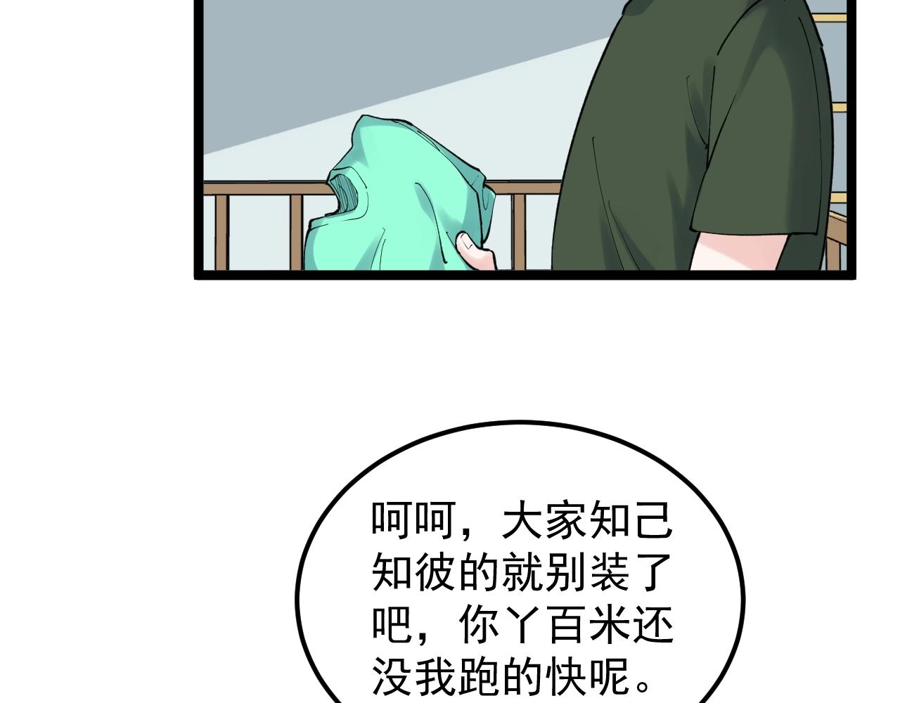 学霸的星辰大海txt合集下载漫画,第125话 大学生活开始！1图