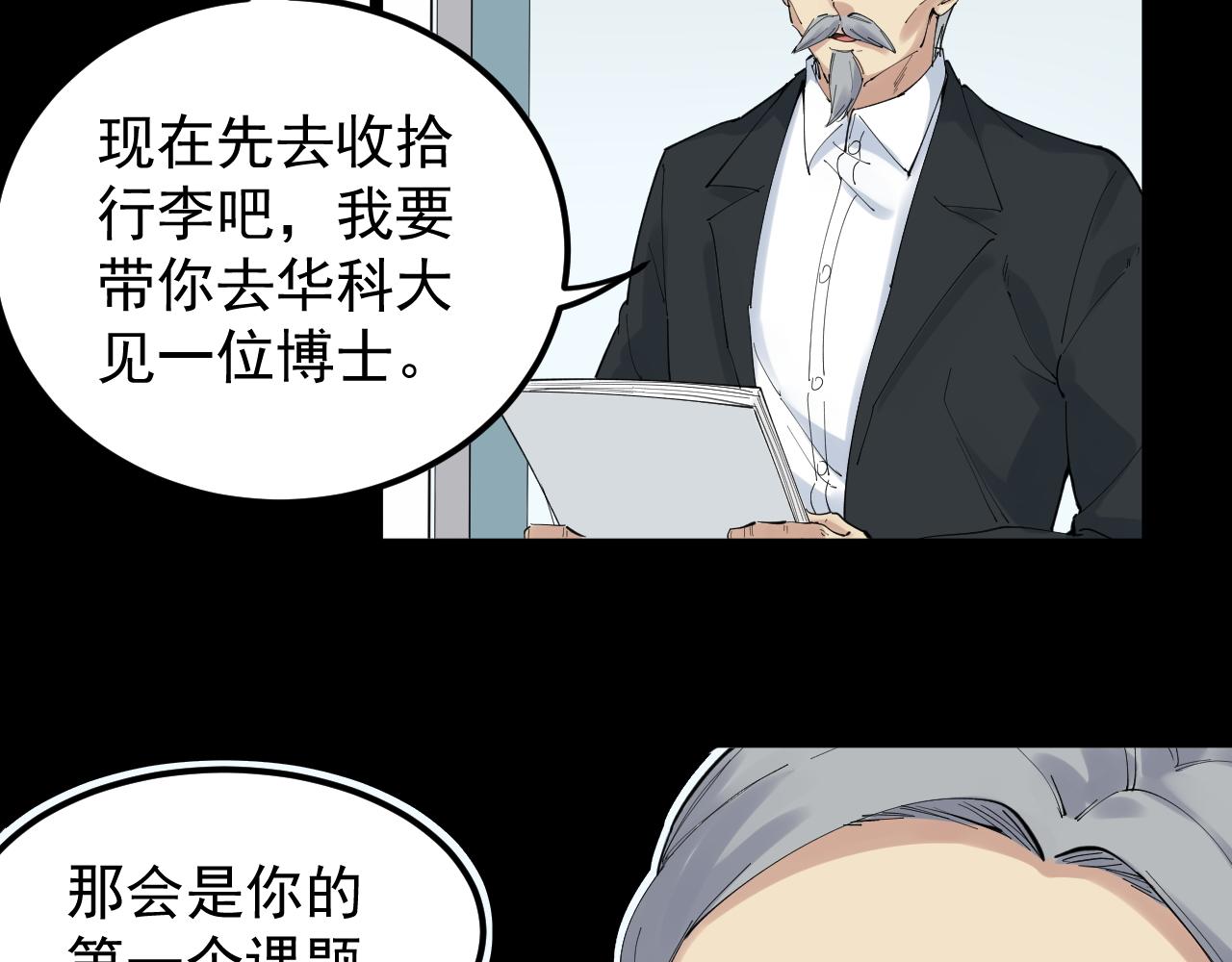 学霸的星辰大海漫画免费下拉式69漫画,第195话科学岛1图