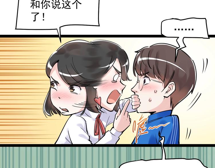 学霸的星辰大海txt合集下载漫画,第20话 学生中的老油条1图