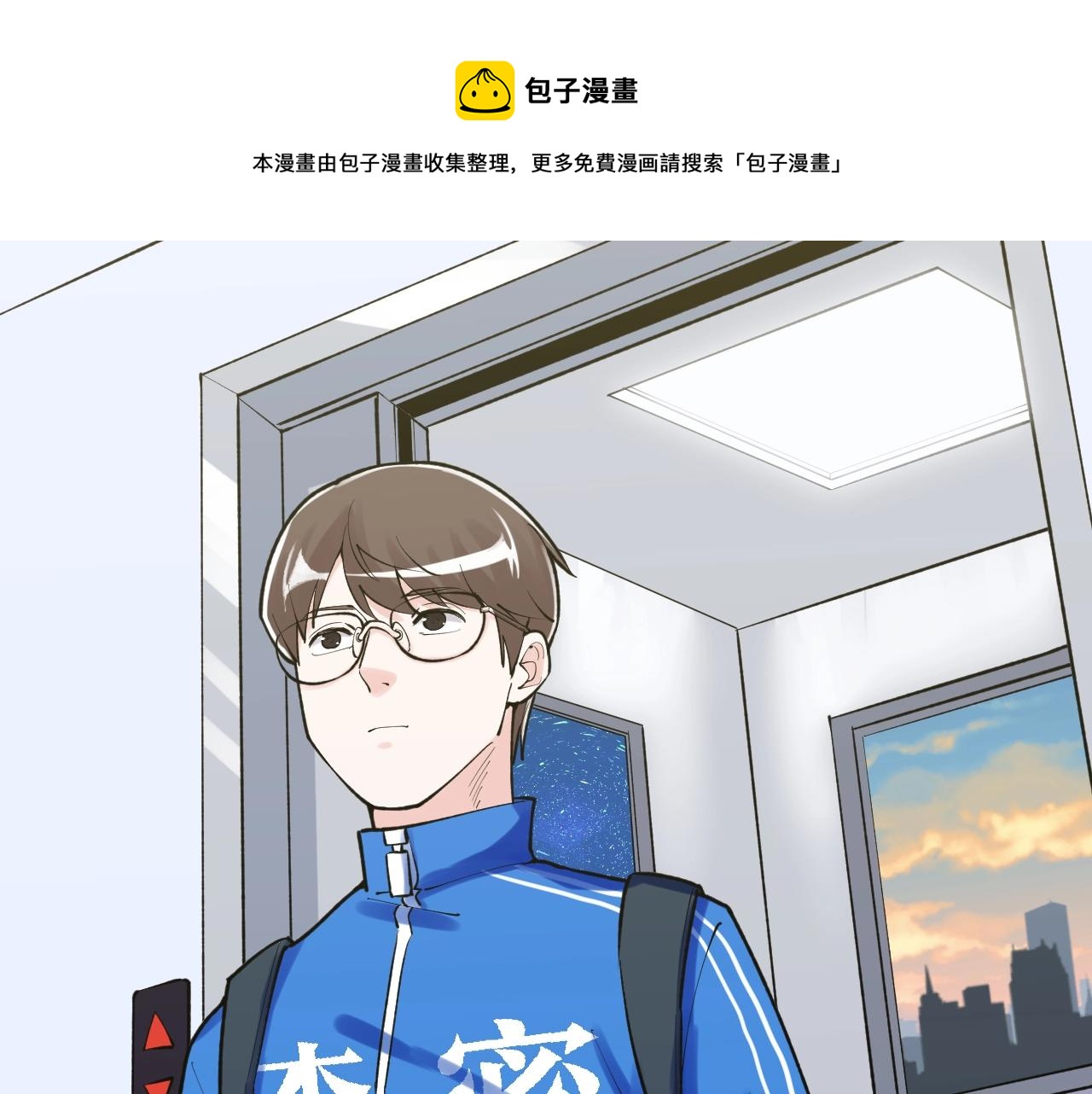 学霸的星辰大海第二季在线观看漫画,第111话 目标订大！2图