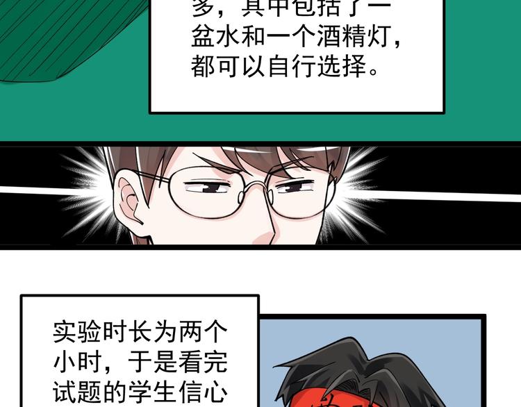 学霸的星辰大海txt合集下载漫画,第54话 实验药剂整这儿高2图