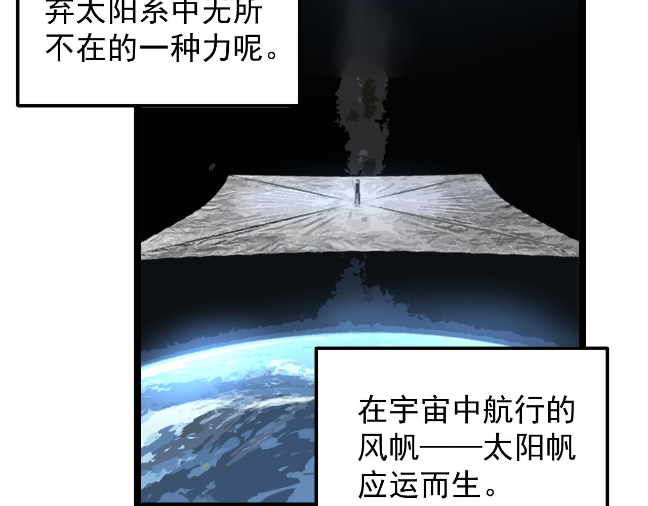 学霸的星辰大海txt合集下载漫画,第167话 通宵鏖战1图