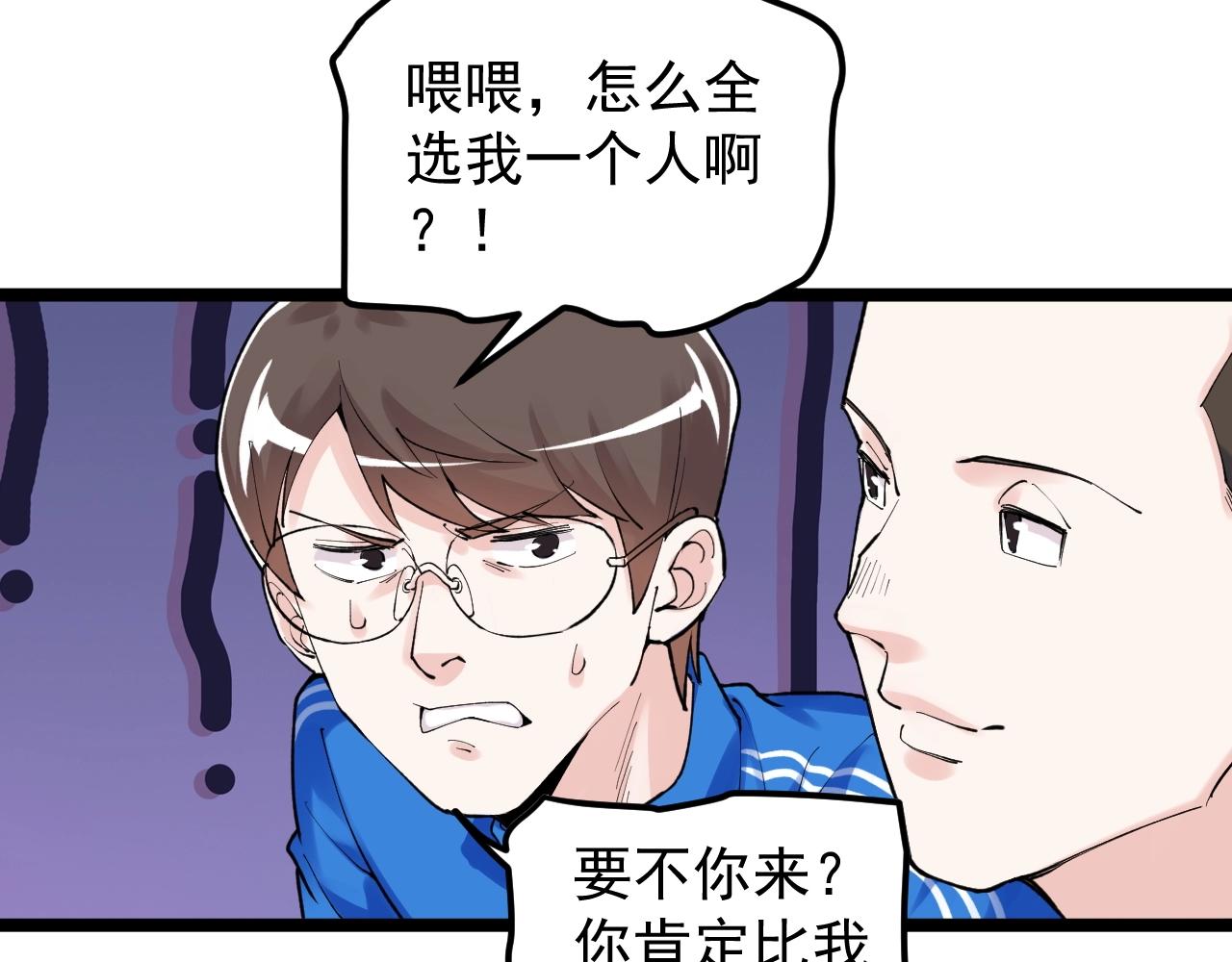 学霸的星辰大海txt合集下载漫画,第125话 大学生活开始！2图