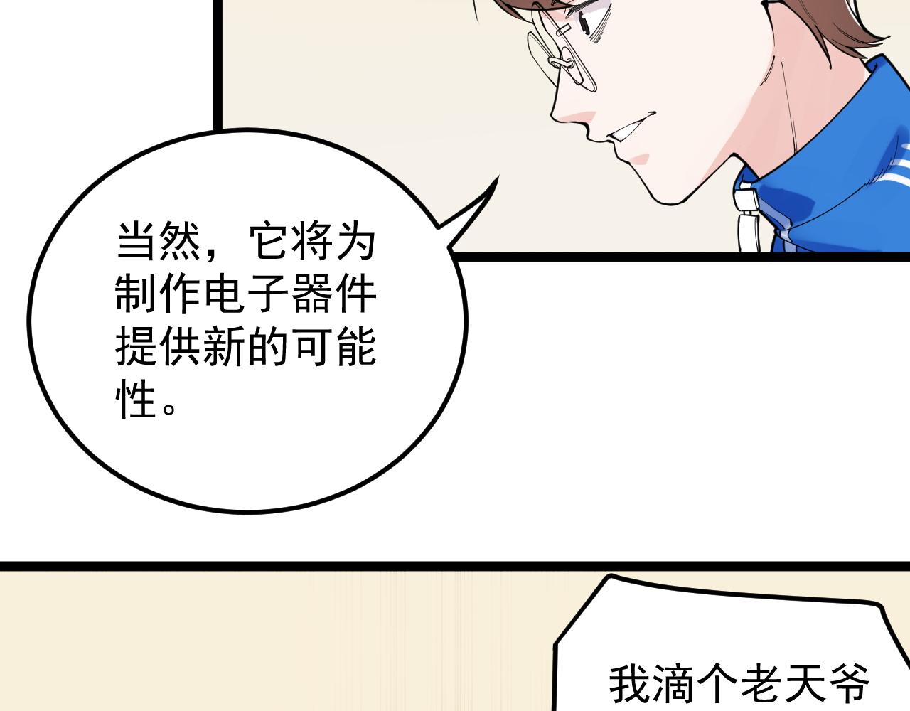 学霸的星辰大海txt合集下载漫画,第174话 实验室靓仔2图