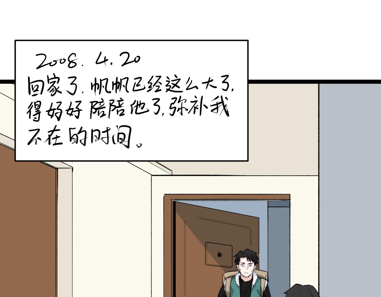 学霸的星辰大海txt合集下载漫画,第94话 想要帮助的人2图