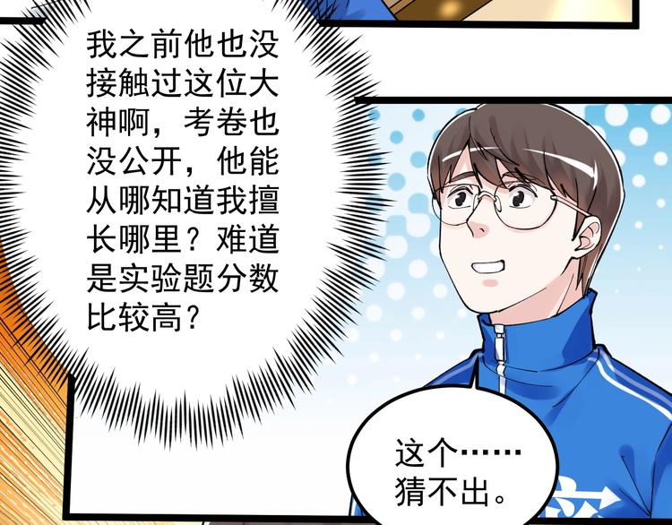 学霸的星辰大海txt合集下载漫画,第60话 她才是理论分最高的人2图