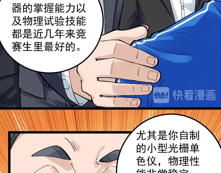 学霸的星辰大海为啥不更了漫画,第61话 冠军发言！2图