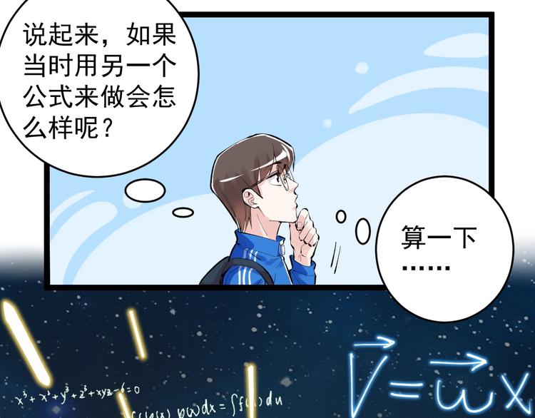 学霸的星辰大海txt合集下载漫画,第75话 江湖再见！1图