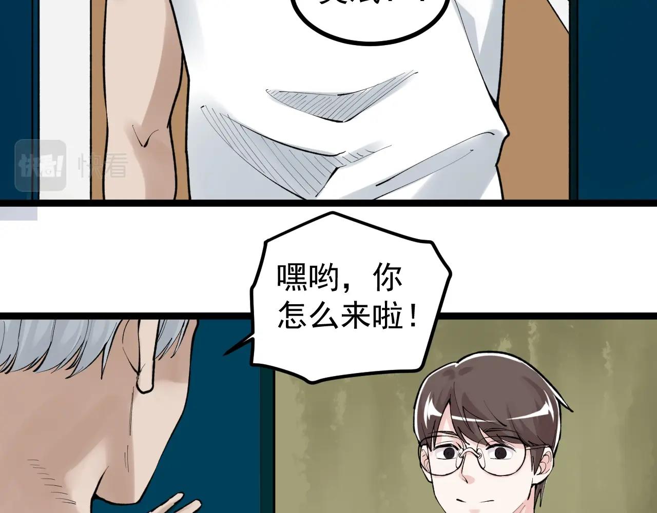 学霸的星辰大海txt合集下载漫画,第110话 拜访1图