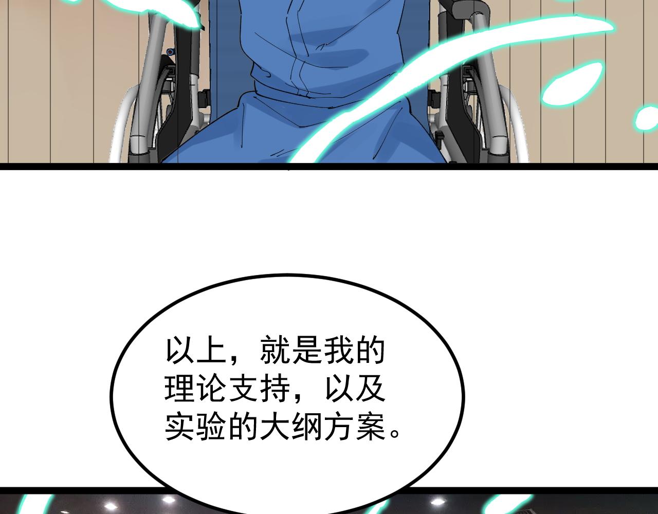 学霸的星辰大海50话漫画,第202话患者档案1图