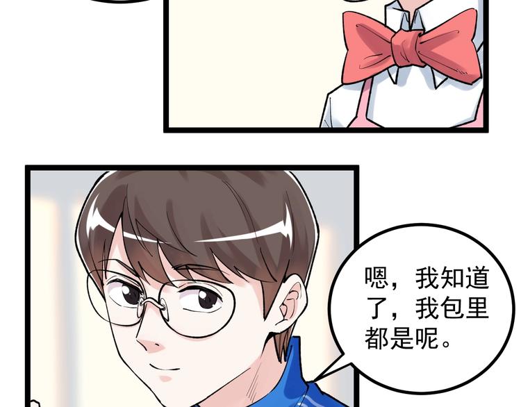 学霸的星辰大海txt合集下载漫画,第85话 再访福利院2图