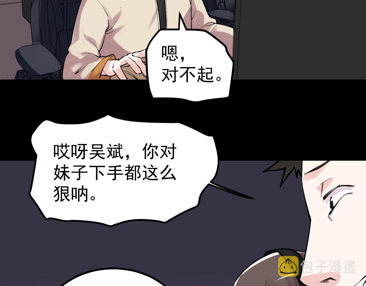 学霸的星辰大海txt合集下载漫画,第118话 吴斌VS小林2图