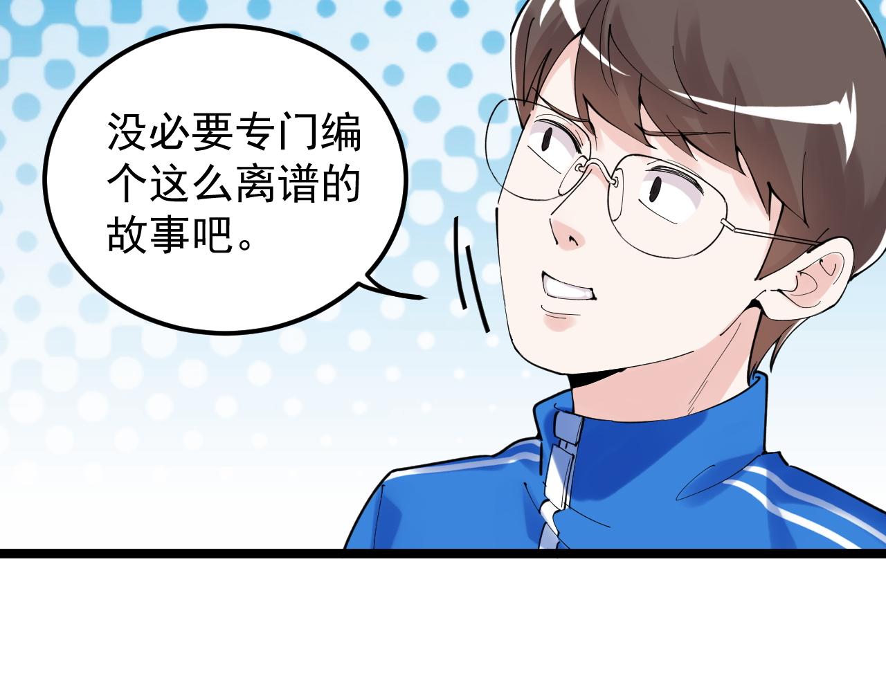 学霸的星辰大海txt合集下载漫画,第175话 震惊一百年2图