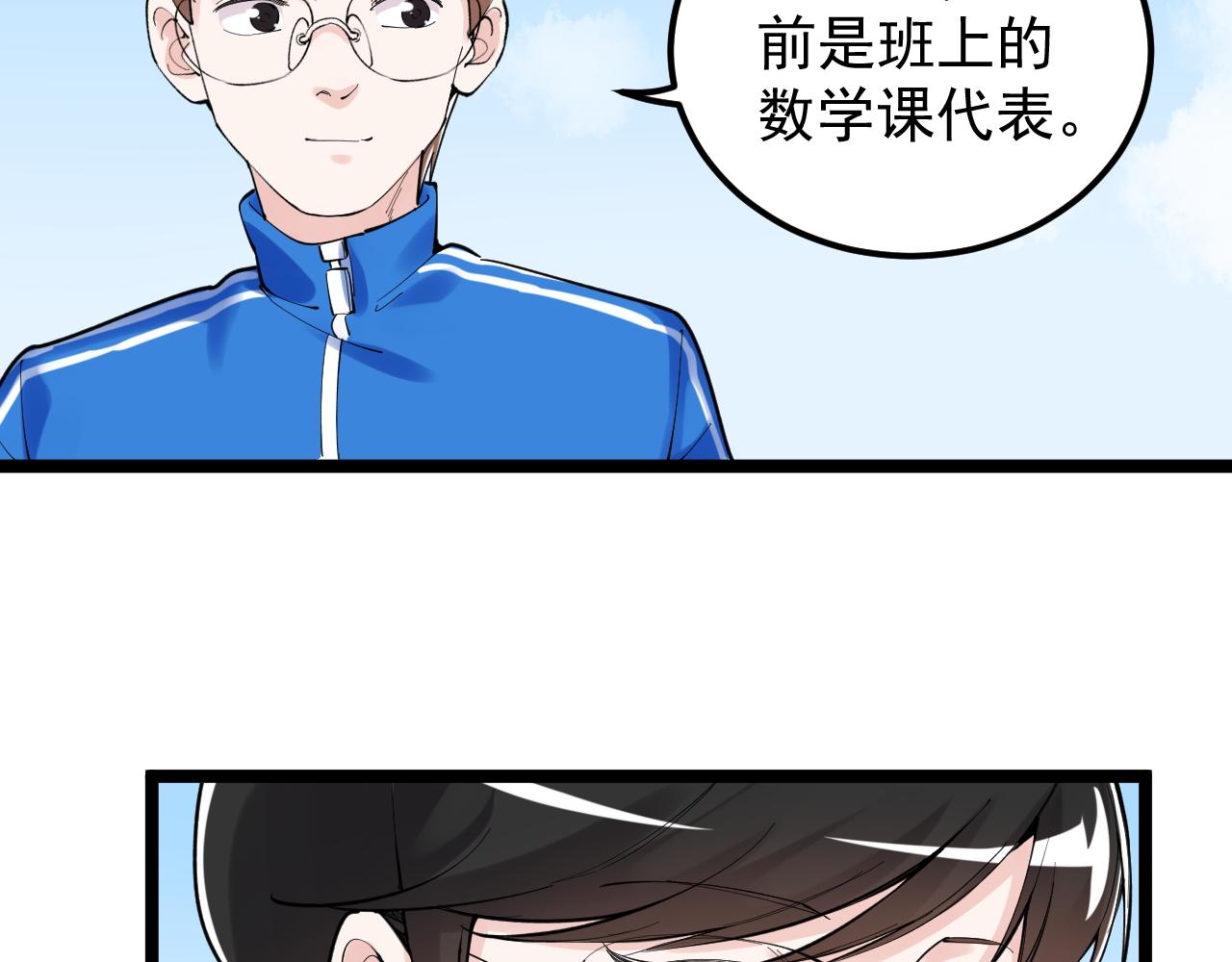 学霸的星辰大海txt合集下载漫画,第149话 小小的嫉妒2图