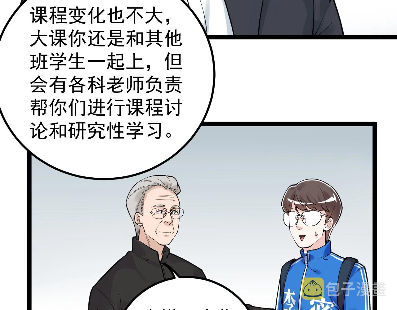 学霸的星辰大海txt合集下载漫画,第128话 转班2图